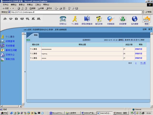 帮助功能模块软件示意图