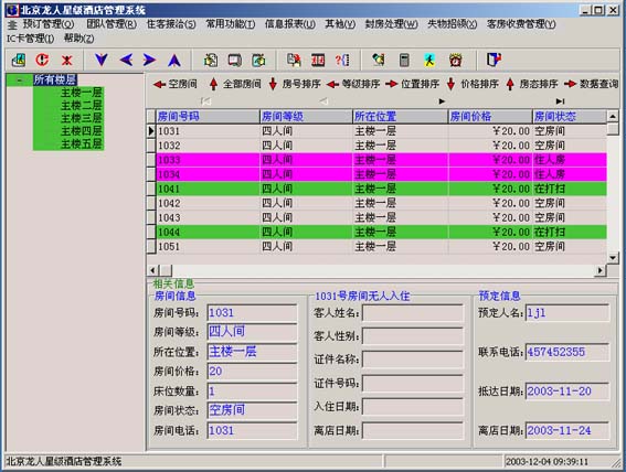 前台接洽系统软件示意图