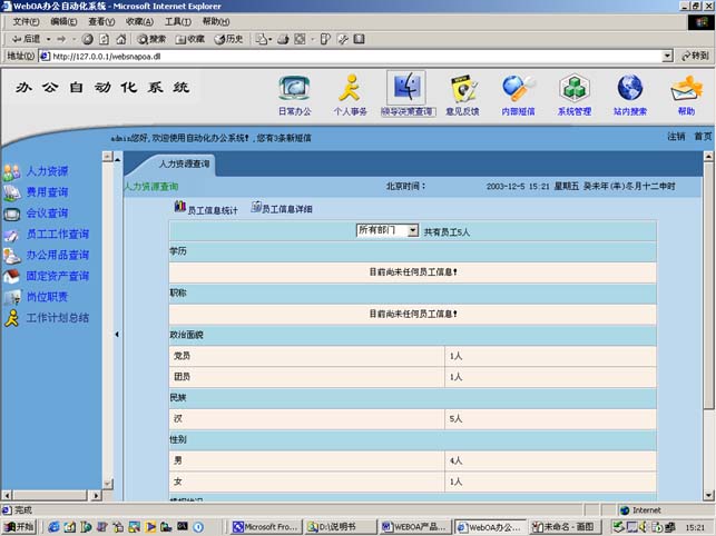 领导查询示意图