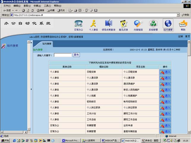 站内收索功能模块示意图